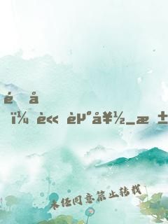 道友，請走好